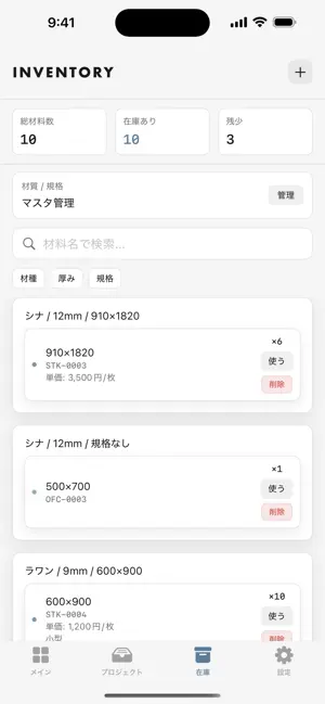 CutStock - Cut List screenshot 3