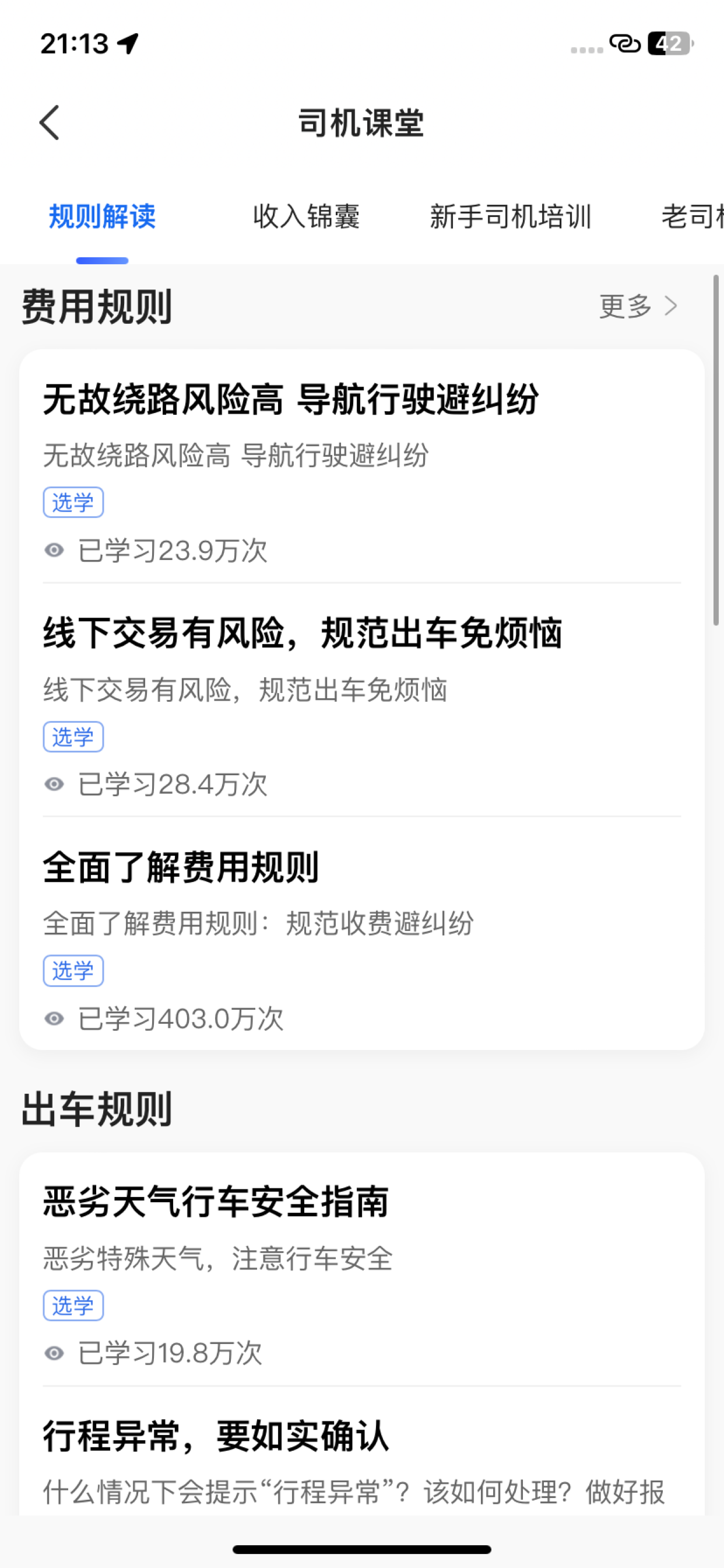一起召司机