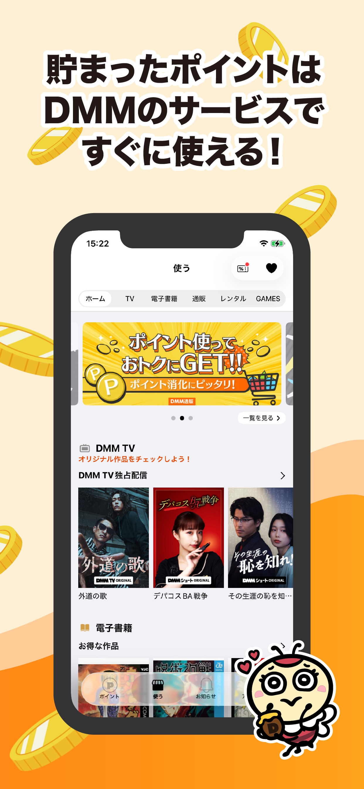 DMMポイントクラブ - DMMポイントを管理するアプリ！ screenshot 3