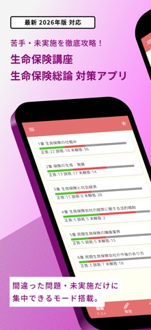 生保講座 総論 問題集 | 生命保険講座 iPhone screenshot