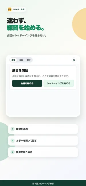 Taiwa - Speak Japanese screenshot 4