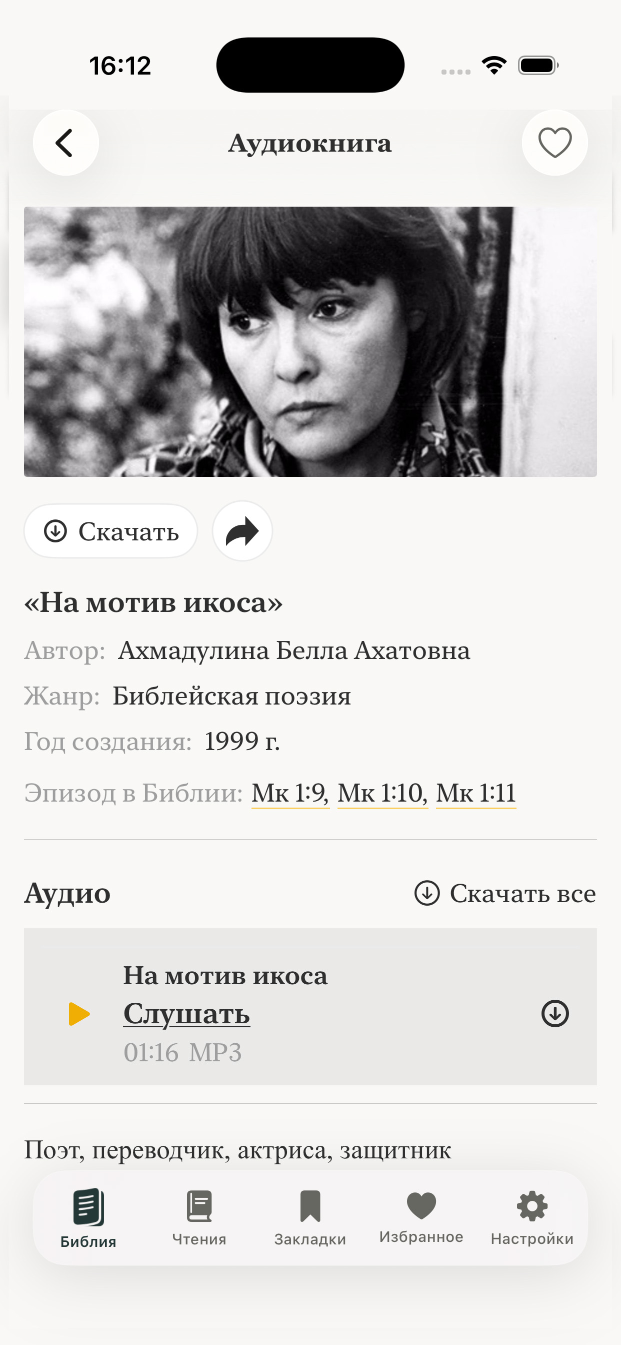 Библия и толкования-Экзегет.ру screenshot 5