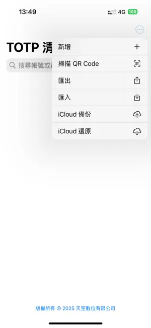 ImCloud TOTP screenshot 3