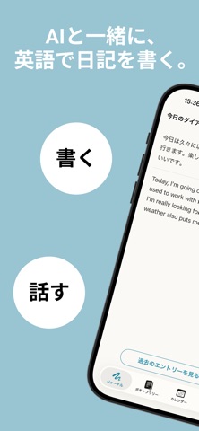 英語日記 DiaryEnglish - AI添削・英作文 のスクリーンショット