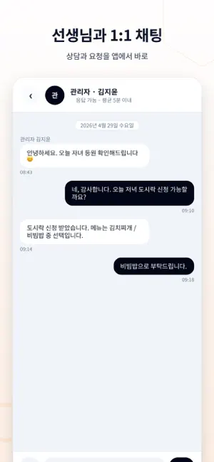 스터디핏 학부모 screenshot 4