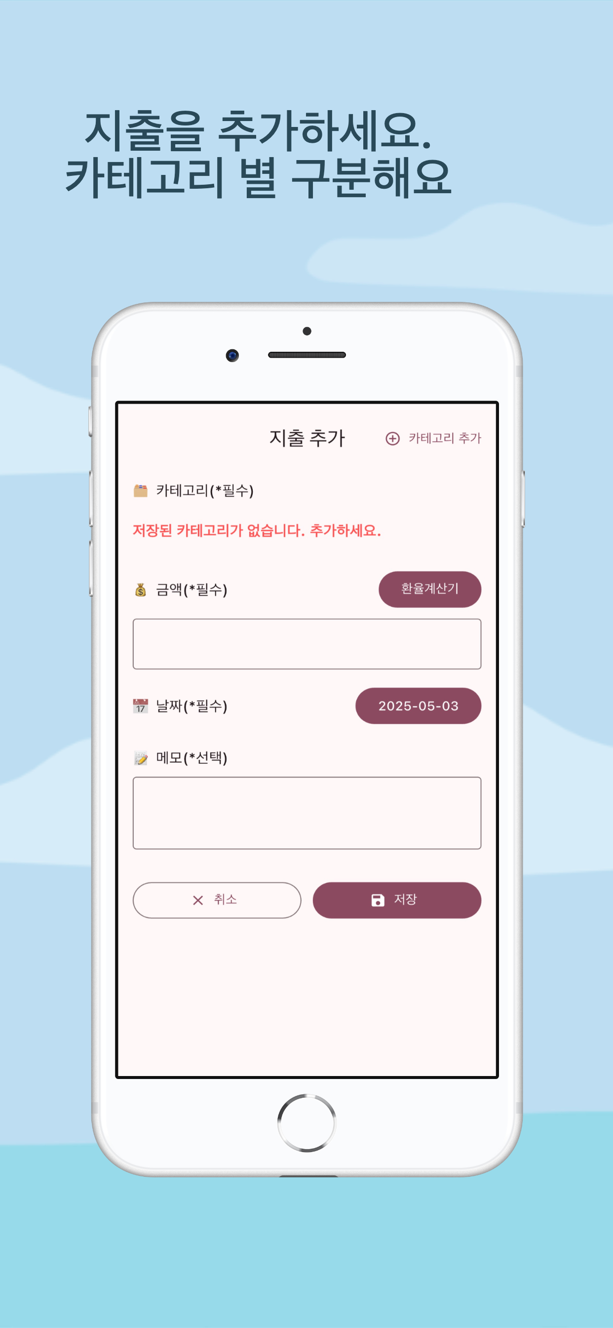 나만의 가계부: 가계부