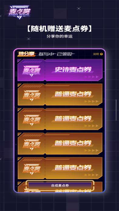 麦点赏 Screenshot