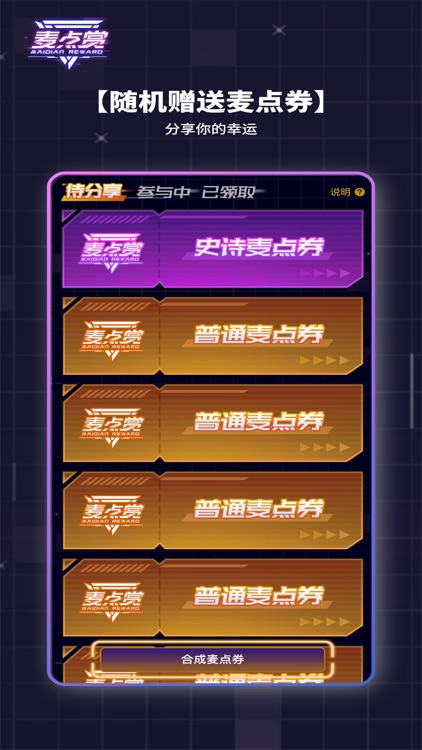 麦点赏 screenshot-3