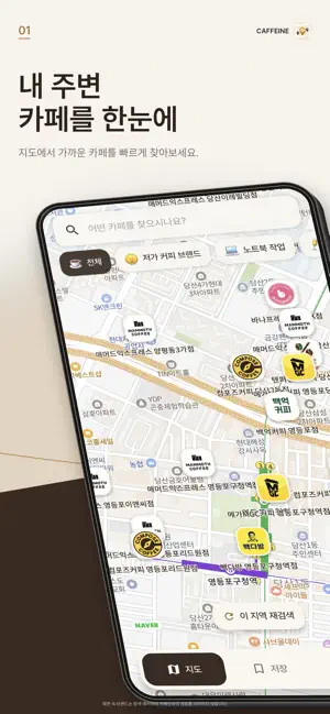 카페인 - 목적에 맞는 카페를 찾다. screenshot 1