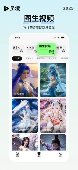 灵境AI APP的使用截图[4]