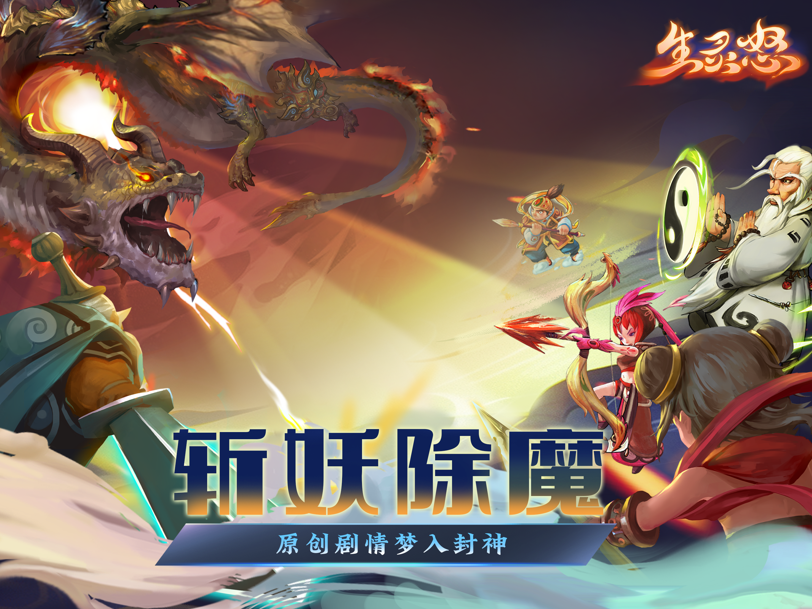 生灵怒 screenshot 9