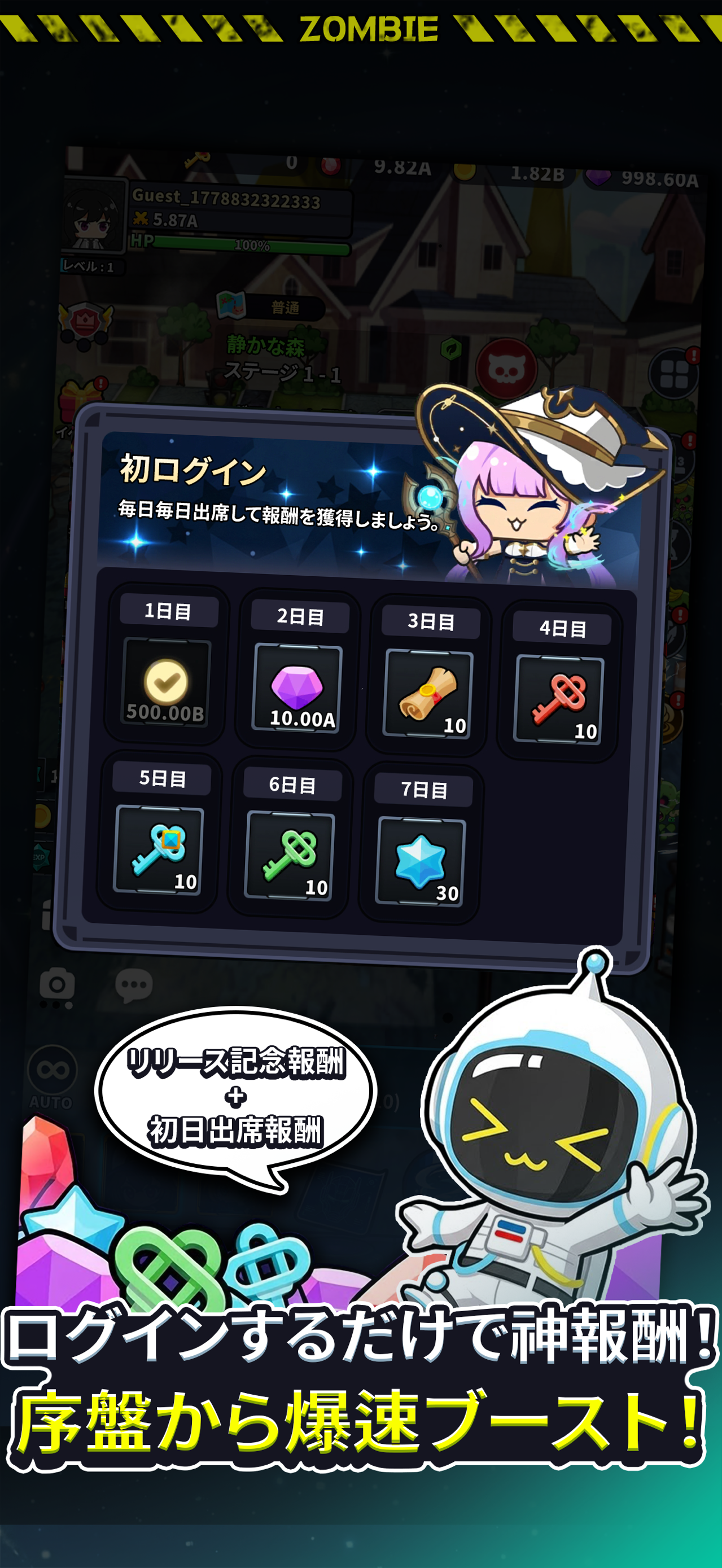 ログイン報酬を紹介するゾンビ、マジ？の公式画像