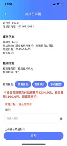 臻保新能宝 screenshot