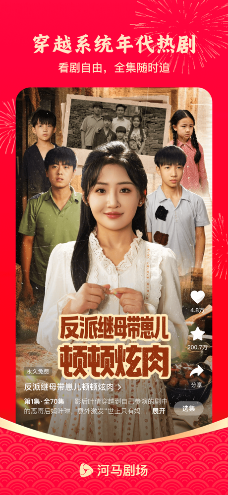 河马剧场-全网热门短剧无限看 screenshot 7