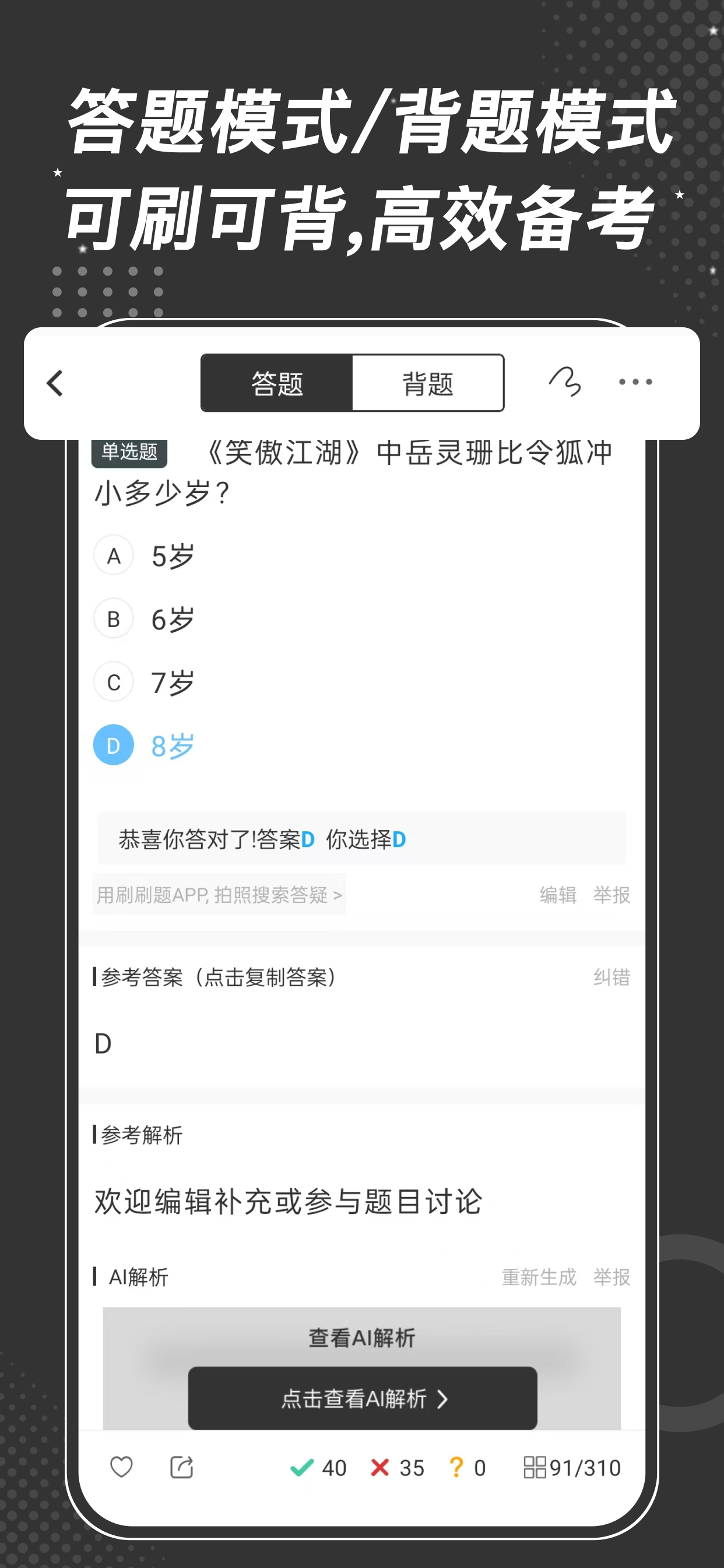 刷刷题-搜题刷题&导入题库&收集错题&拍照录题&在线模拟考试 screenshot 4