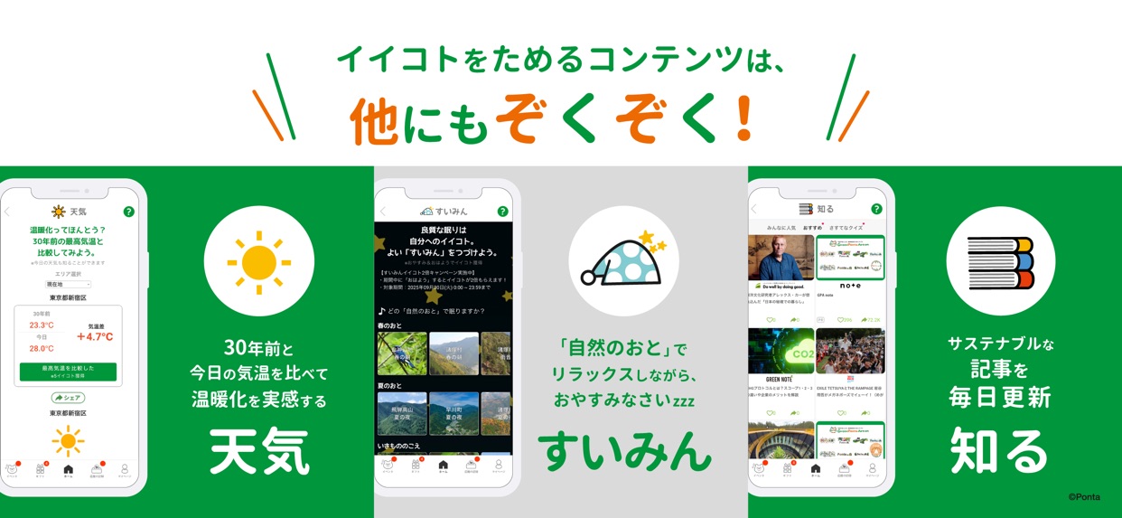 イイコトさたのもうコンテンツは、
他にもぞくぞく！
