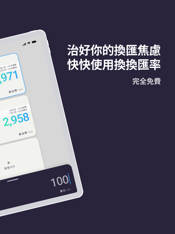 換換匯率 iPad screenshot 5 - Travel app