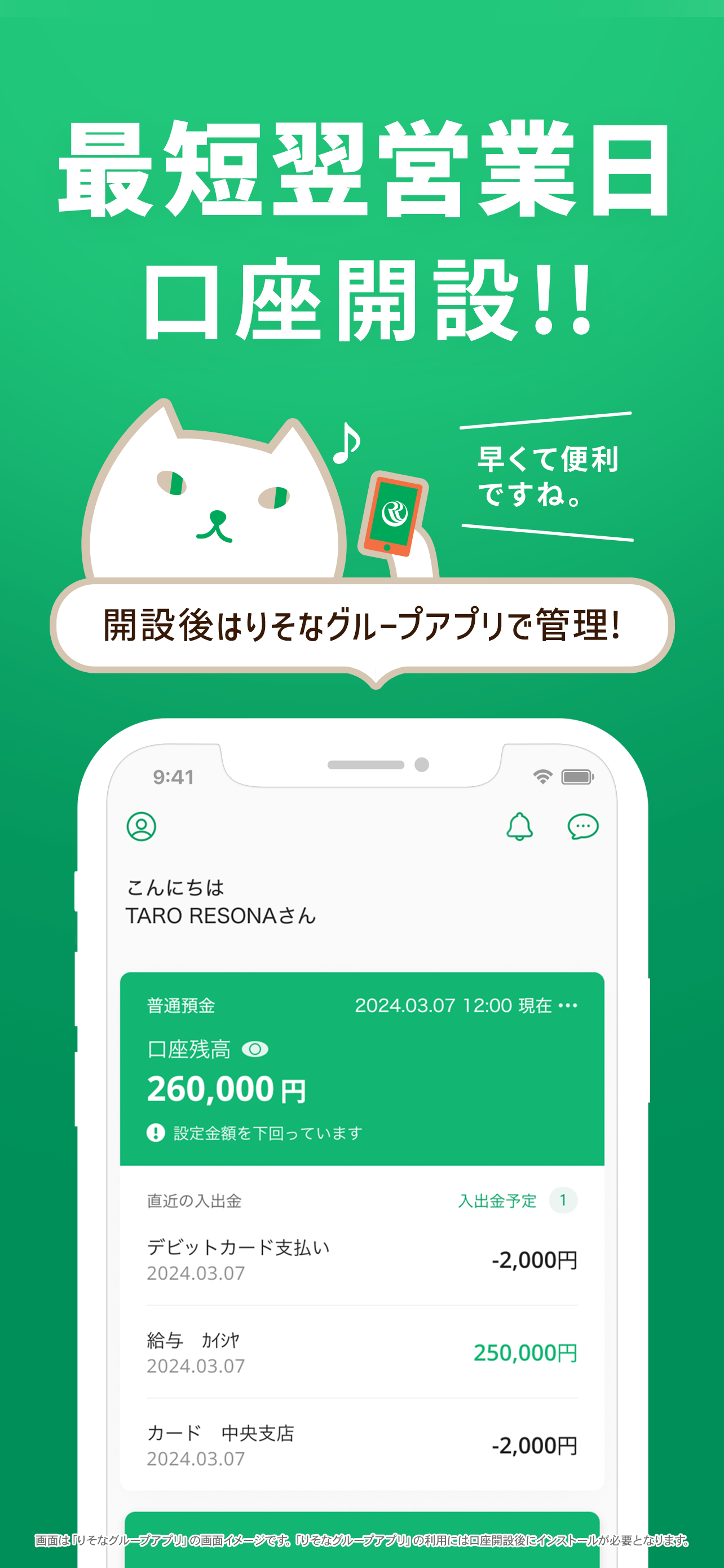 りそな　口座開設アプリ screenshot 4