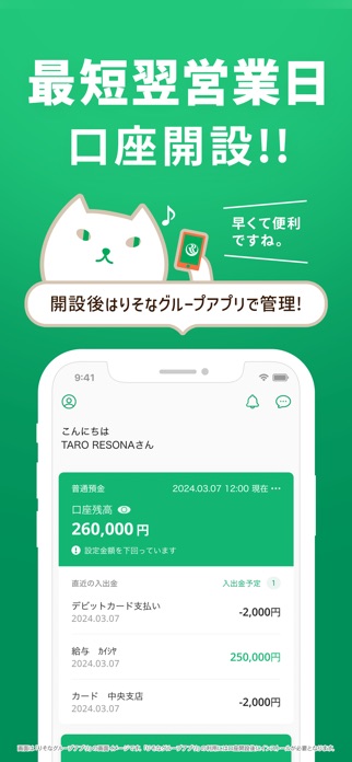 りそな　口座開設アプリ スクリーンショット3