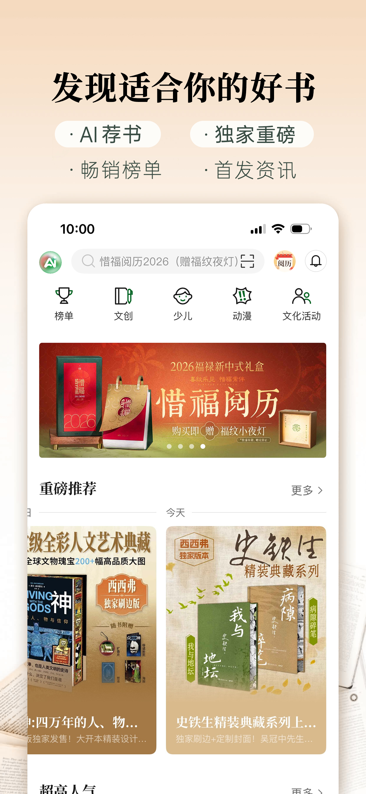 西西弗-西西弗书店官方APP