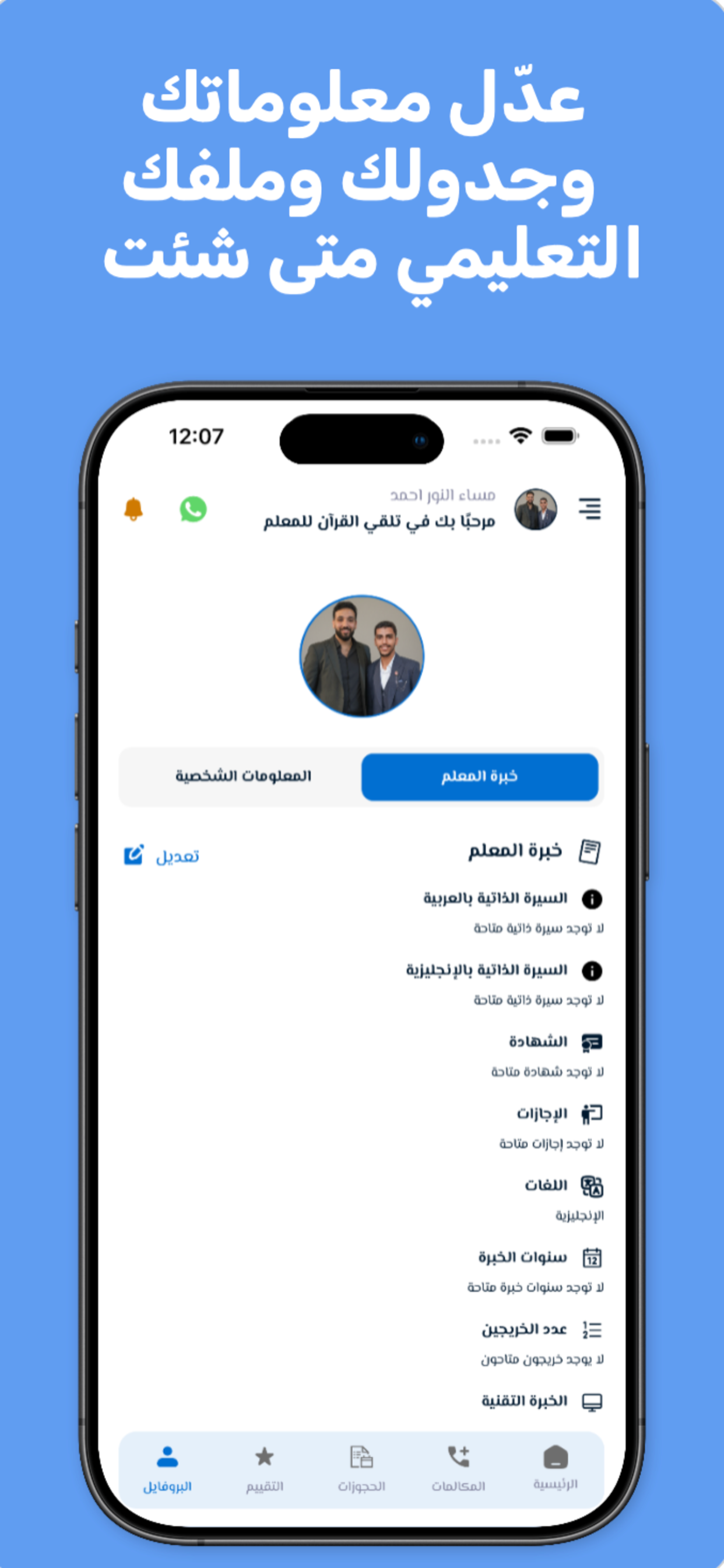 تلقي القرآن للمعلم screenshot 4