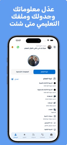 تلقي القرآن للمعلم screenshot