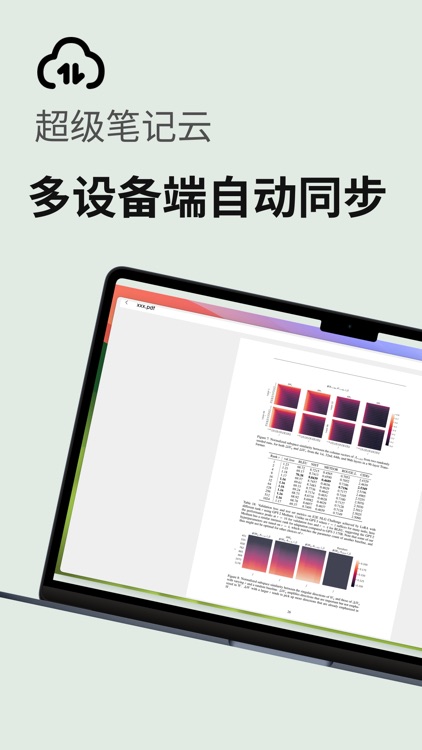 超级笔记伙伴 screenshot-3