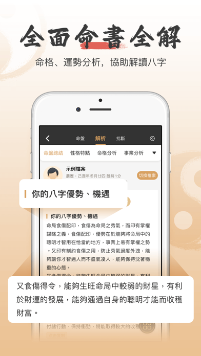 万宗八字-生辰八字运势测算神器 Screenshot