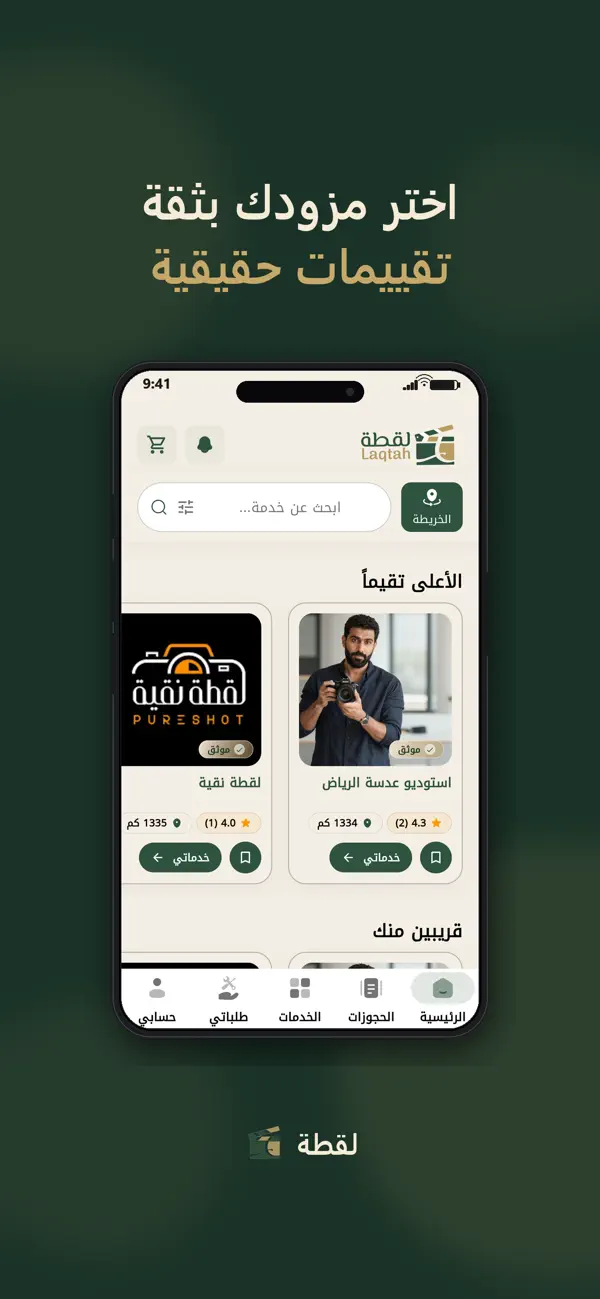Screenshot #3 pour Laqtah | لقطة