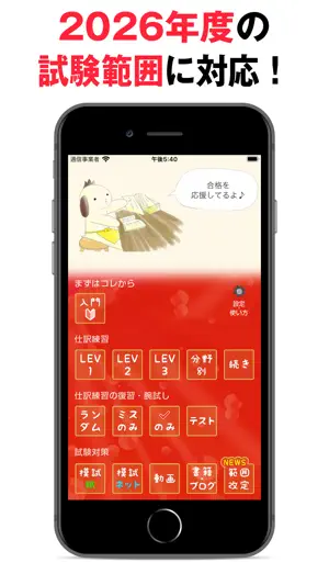 パブロフ簿記２級商業簿記 screenshot 1