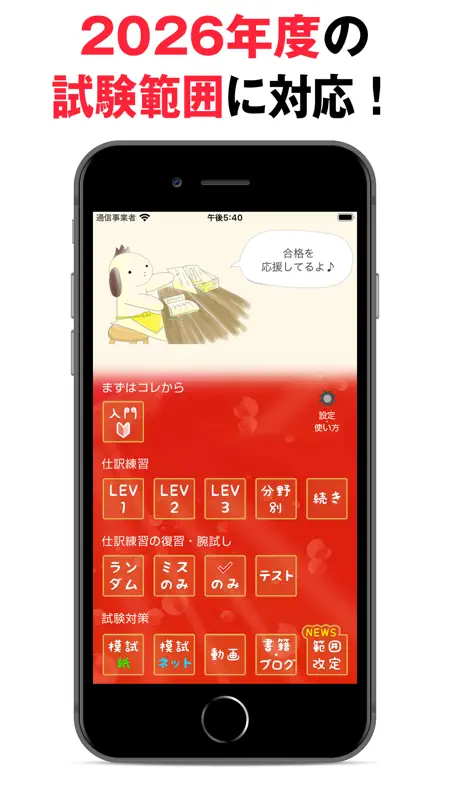 パブロフ簿記２級商業簿記 screenshot 1 of 10