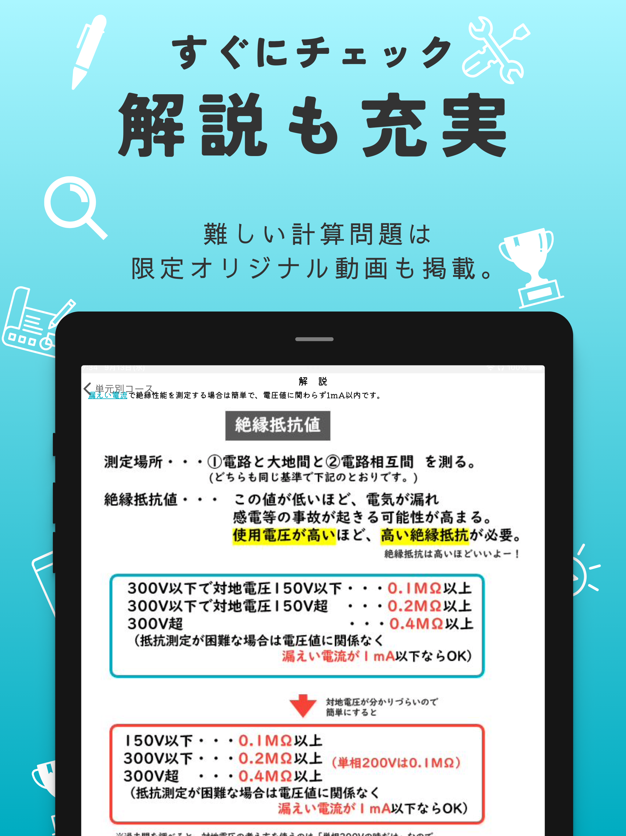 2級管工事施工管理技士（１次試験）【過去問ドリル】