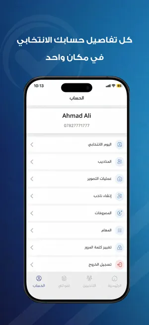 الرئيسي | المراقب الذكي screenshot 1