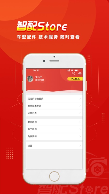智配Store - VIN码扫描神器 screenshot-3