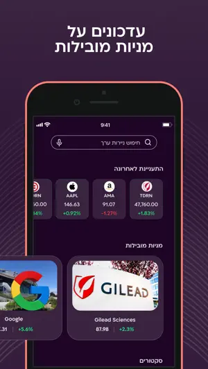 מיטב טרייד - MTrade screenshot 2
