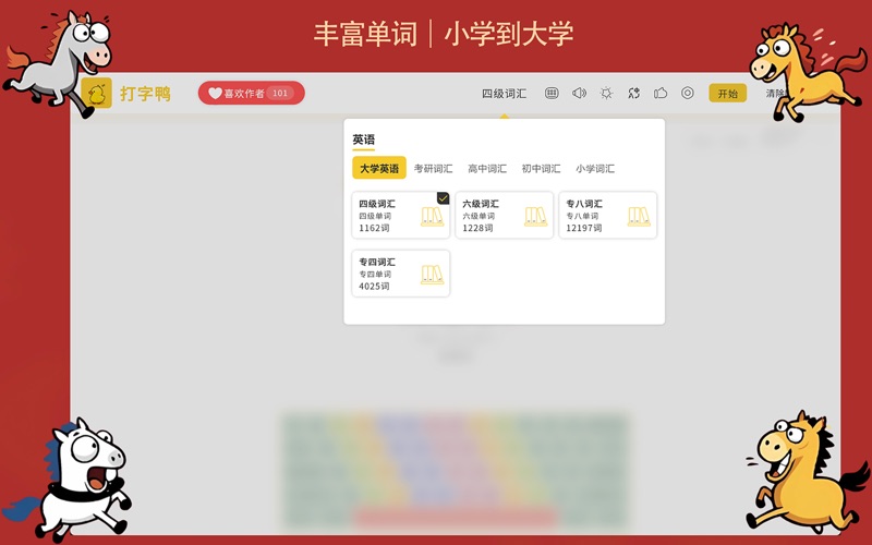 打字鸭-英语单词打字练习｜小学到雅思托福全覆盖 screenshot