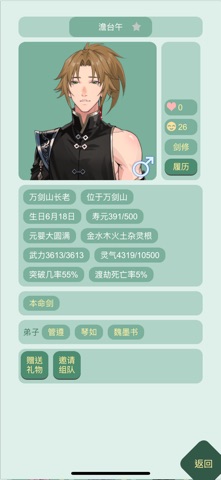 药王谷女修修炼手札 screenshot
