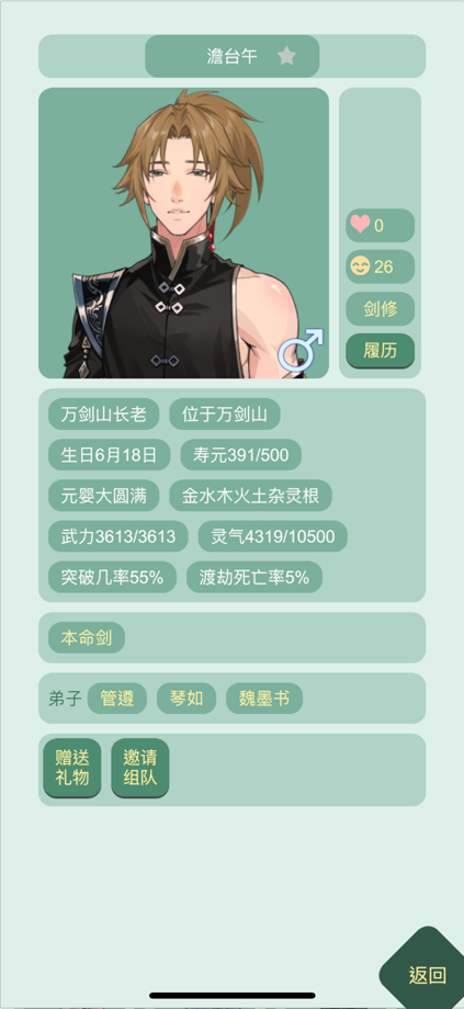 药王谷女修修炼手札 的 App Store 截图 8