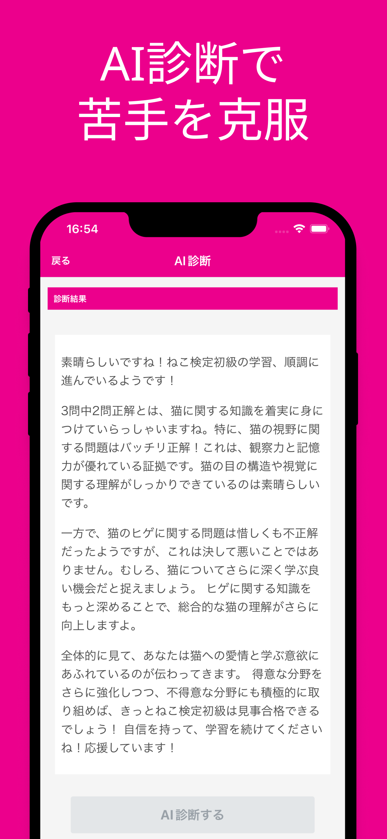 ねこ検定 初級 対策アプリ