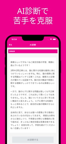 ねこ検定 初級 対策アプリ screenshot