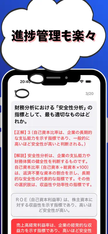 銀行業務検定 対策 総合(財務3級,法務3級,税務3級等) screenshot 5 of 7
