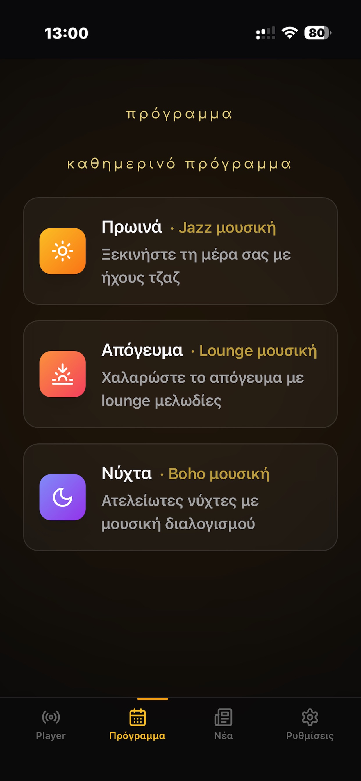 Screenshot 1 of Radio Nea Makri