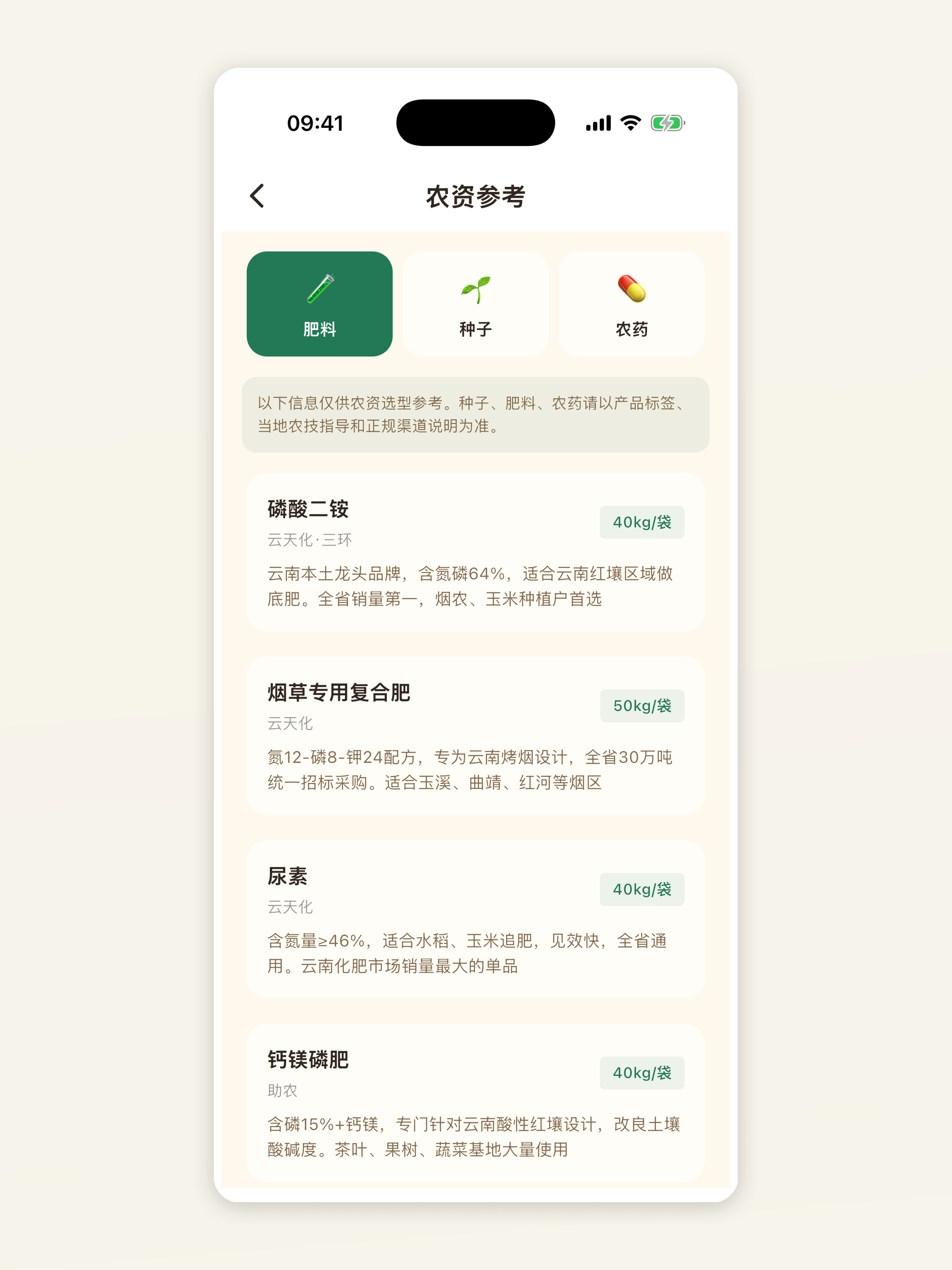 种植宝典 screenshot 16