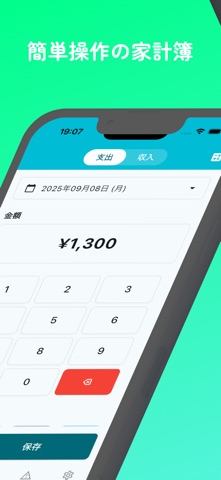 無駄遣いチェック家計簿 - 簡単入力 - iPhone screenshot