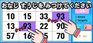 同じ数字探しのおすすめ画像1