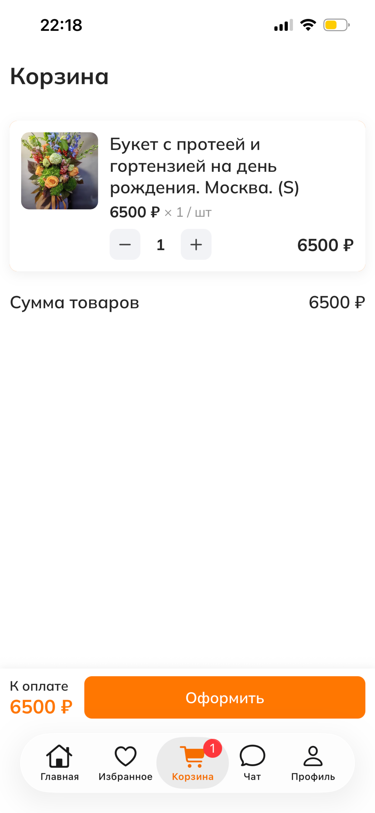 Модный букет screenshot 3