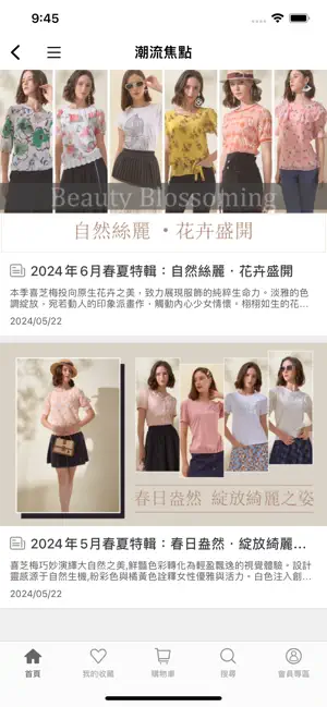 喜芝梅 CIVMEEI 綻放妳的時尚風采 screenshot 4