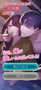 恋花幕明録 恋愛ゲーム screenshot #2 for iPhone