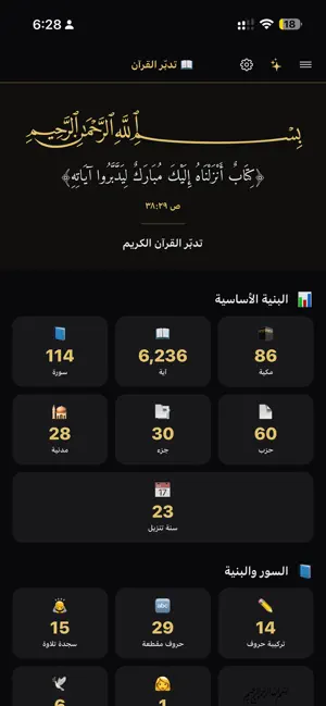 Quran Tadabbur screenshot 1