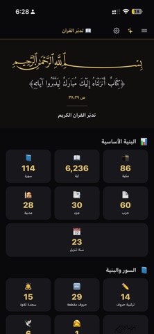 Quran Tadabbur Screenshot 1 of 7